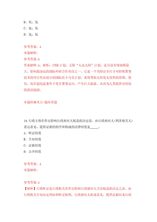 2022年湖北武汉东湖学院辅导员招考聘用押题训练卷第7卷
