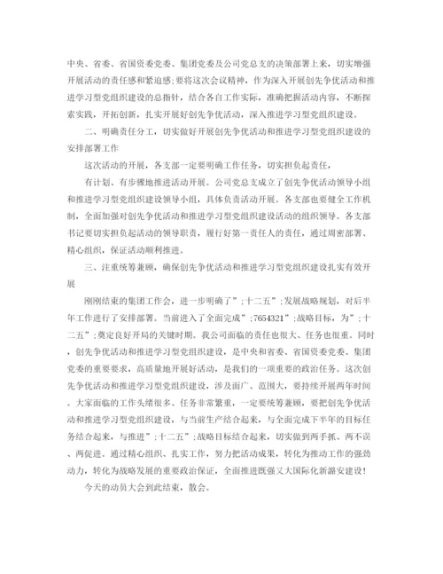精编之动员大会主持词范文.docx