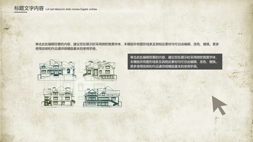 创意图纸建筑设计ppt动态模板