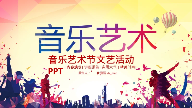 歌唱音乐节唱响青春放飞梦想音乐比赛PPT
