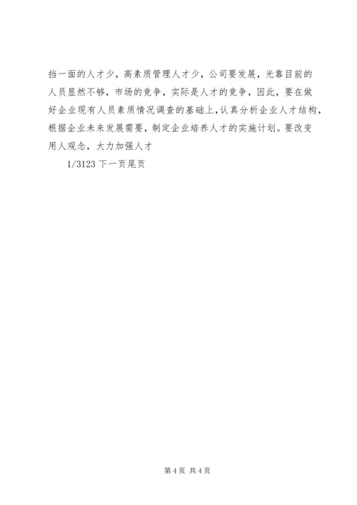 【公司发展战略规划】企业战略规划范文.docx