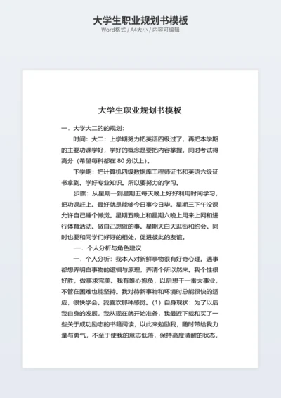 大学生职业规划书模板