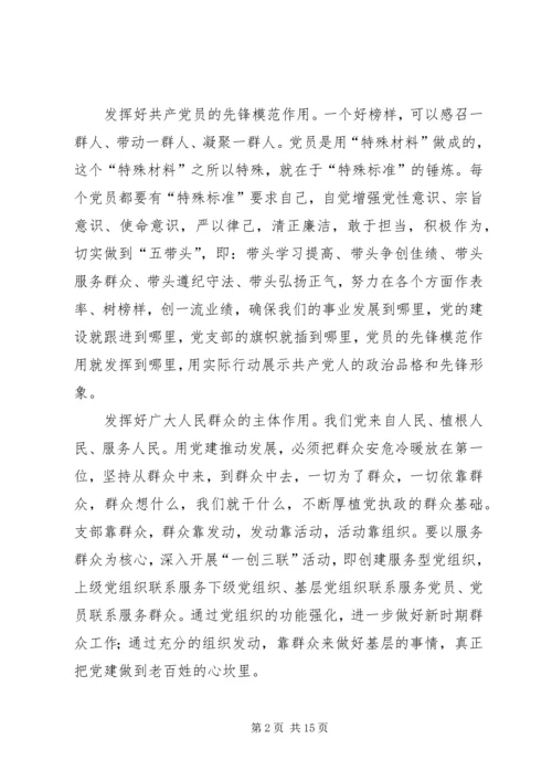 浅谈如何加强党组织建设5篇.docx