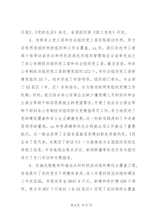 基层党建工作调研报告范文3篇.docx