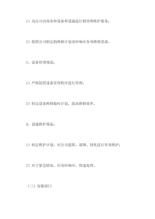 物业公司各部门规章制度