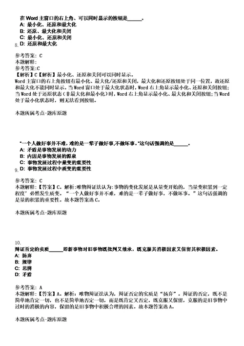 2023年04月四川省西充县“西充英才工程引进43名人才笔试题库含答案解析