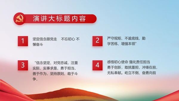 小学少代会主题教育班会动态PPT模板