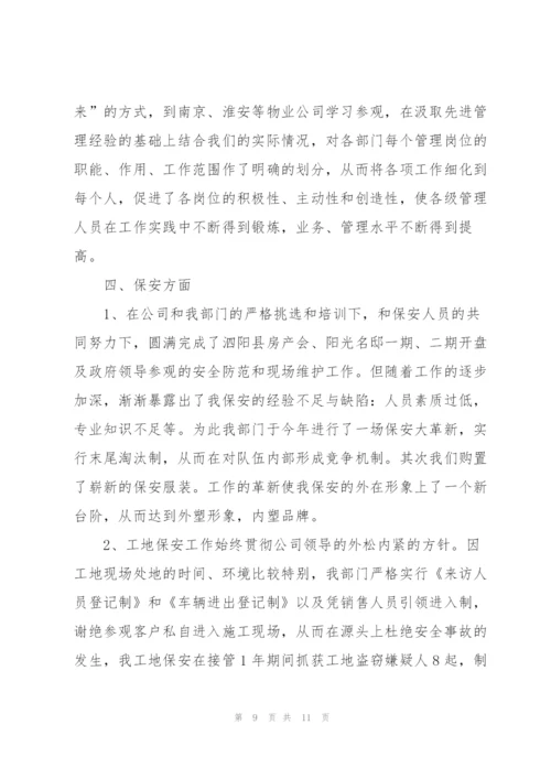 物业公司年度工作个人总结范文.docx