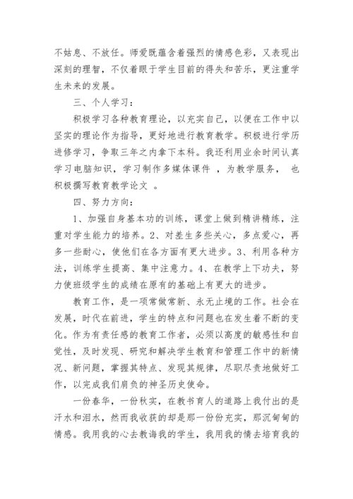 教师预备党员思想汇报2023.docx