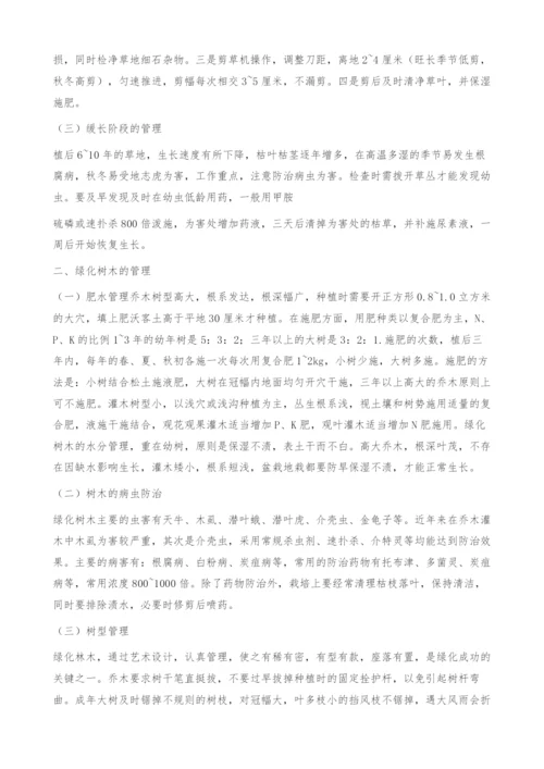 园林绿化养护探析.docx