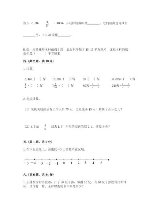 小学六年级升初中模拟试卷及参考答案【典型题】.docx