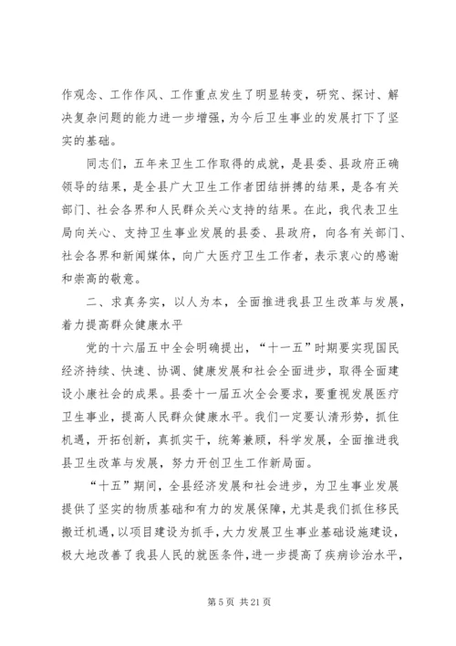 卫生局长在全县卫生工作会议上的讲话.docx