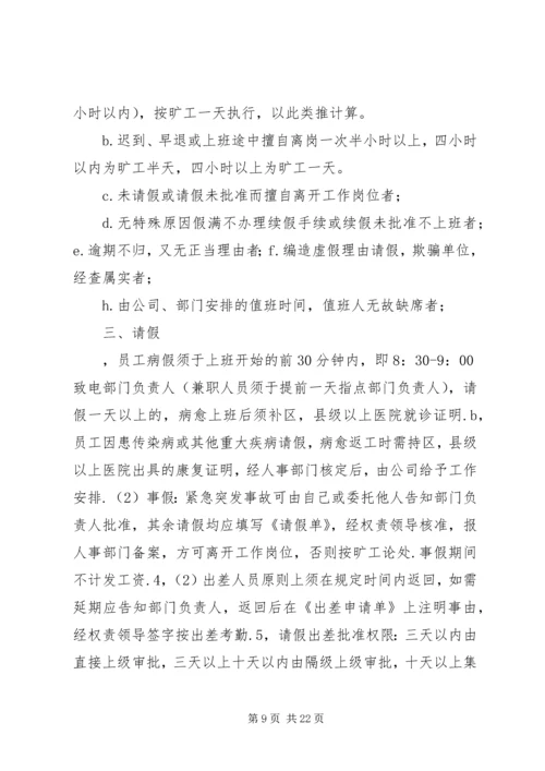 公司工作制度与工作纪律.docx