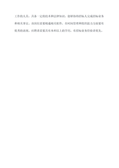 工程招标代理文员岗位职责