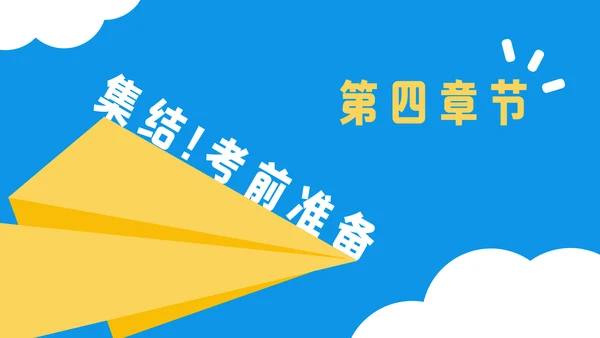 黄色插画风中考动员大会PPT模板