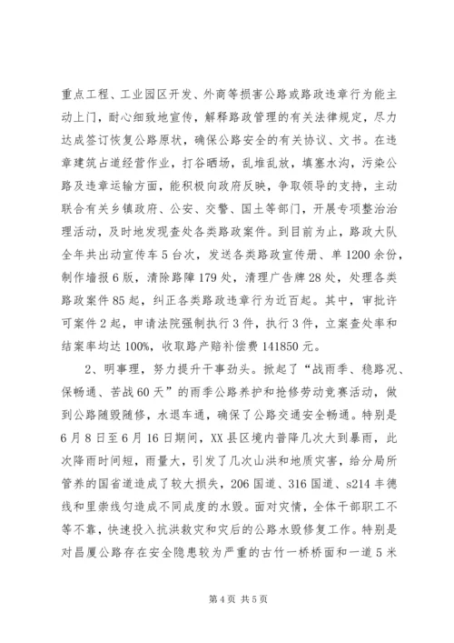 公路分局文明创建典型材料.docx