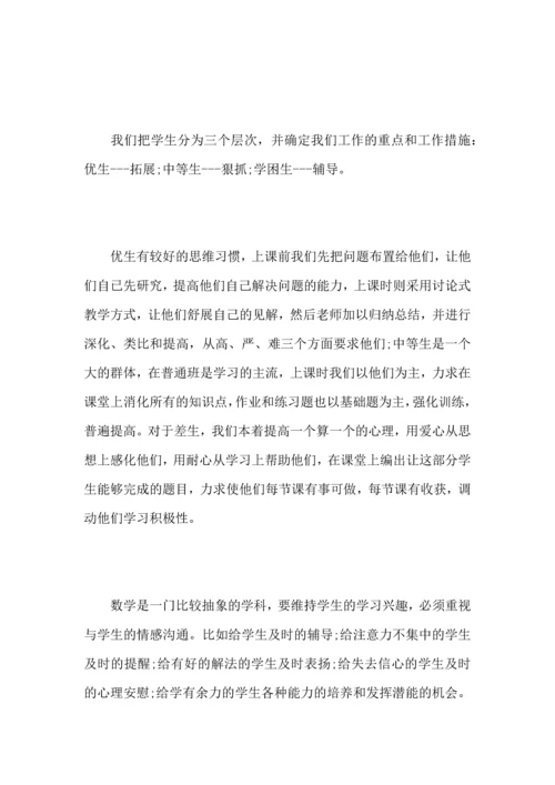 初中数学教师个人工作心得总结范文5篇.docx