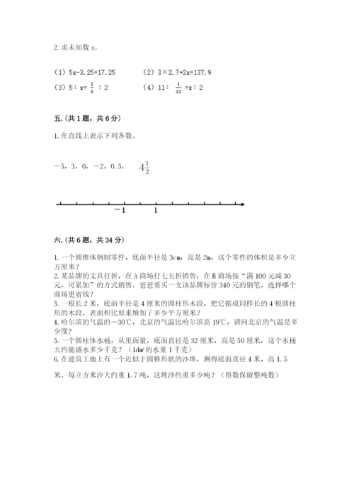 郑州小升初数学真题试卷带答案（达标题）.docx