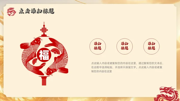 红色金色龙年大吉插画风通用PPT模板