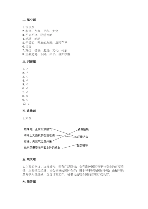 人教部编版六年级下册道德与法治期末测试卷（含答案）.docx