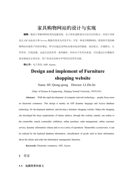 家具购物网站的设计及实现.docx