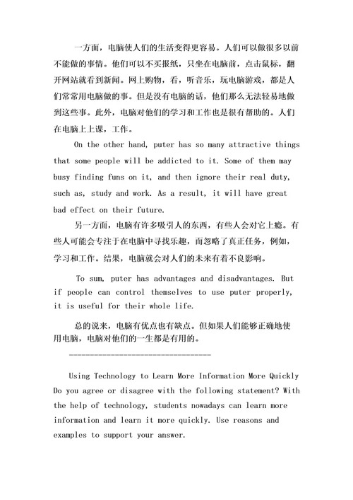 关于电脑的利弊的英语句子及文章