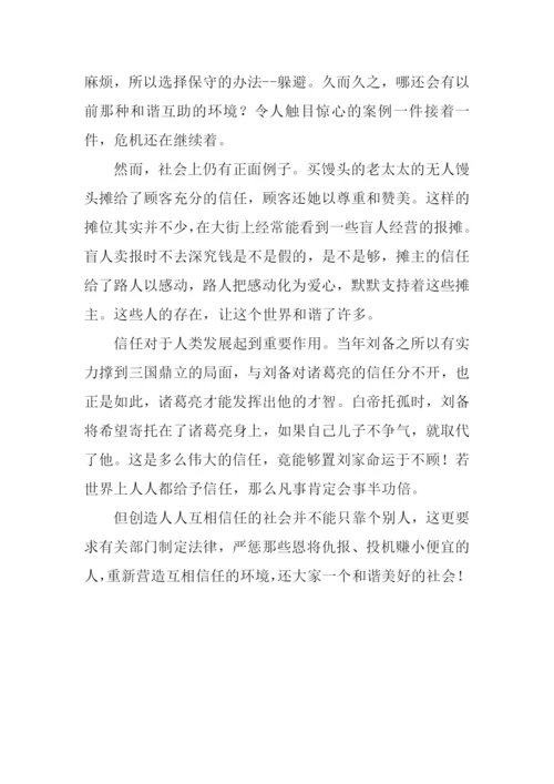 信任如水作文900字.docx