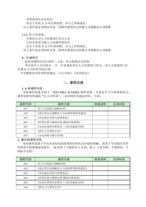 华夏基石——培训策划书.docx