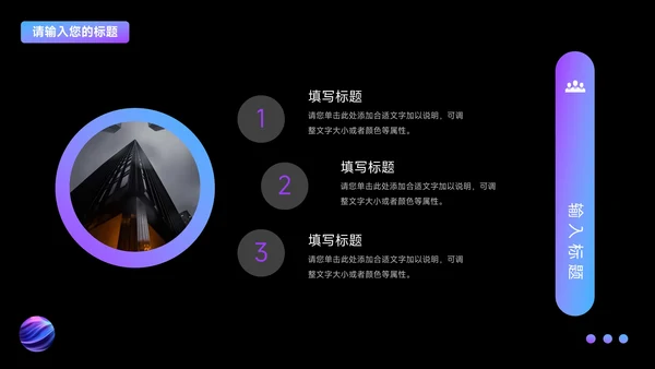 紫色渐变时尚潮流企业路演计划书PPT模板