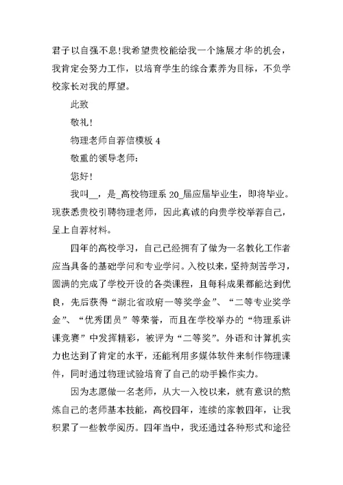 物理教师求职自荐信模板