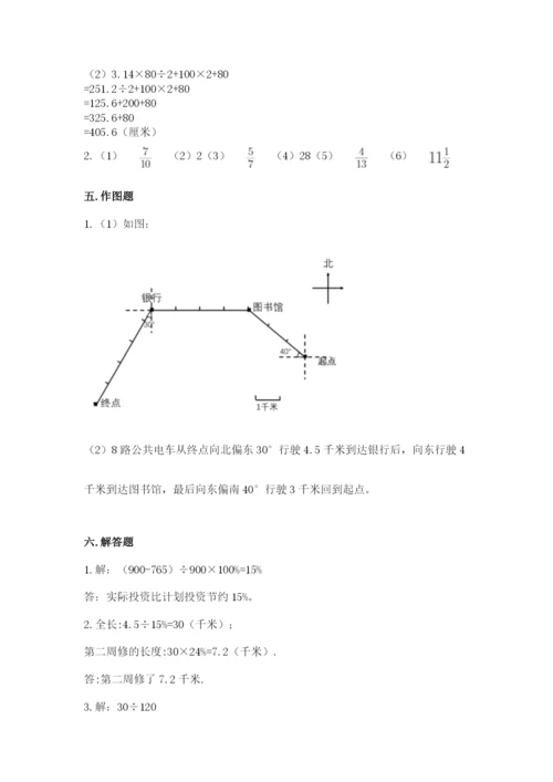 小学六年级数学上册期末考试卷附参考答案（巩固）.docx