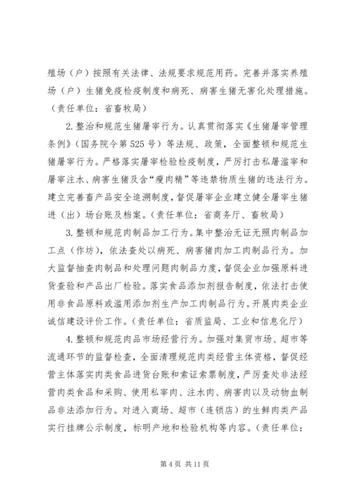 食品药品放心工程实施方案 (5).docx