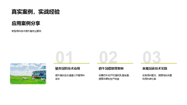 畜牧业季度绩效回顾