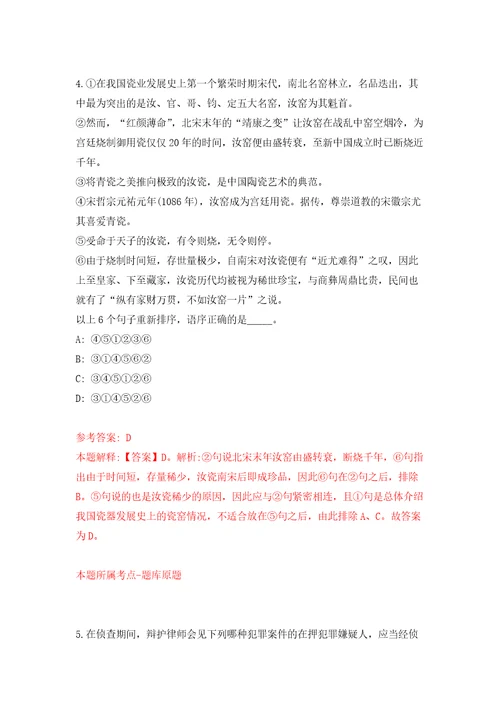 2022浙江绍兴市国土空间规划研究院公开招聘高层次人才6人模拟考核试卷含答案5