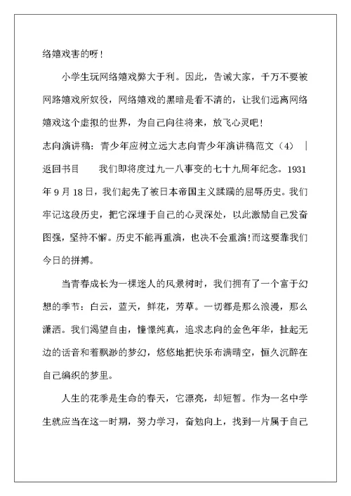 2022年青少年演讲稿范文4篇