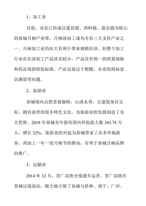 提升恭城月柿产业竞争力的路径选择