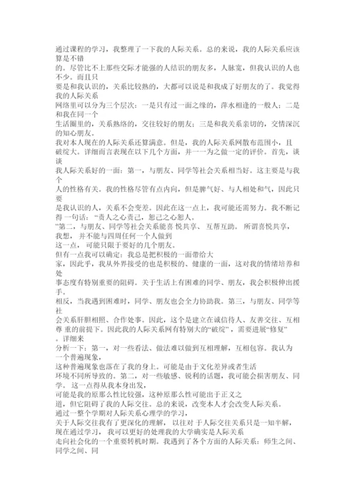 2022大学生人际交往论文精选.docx