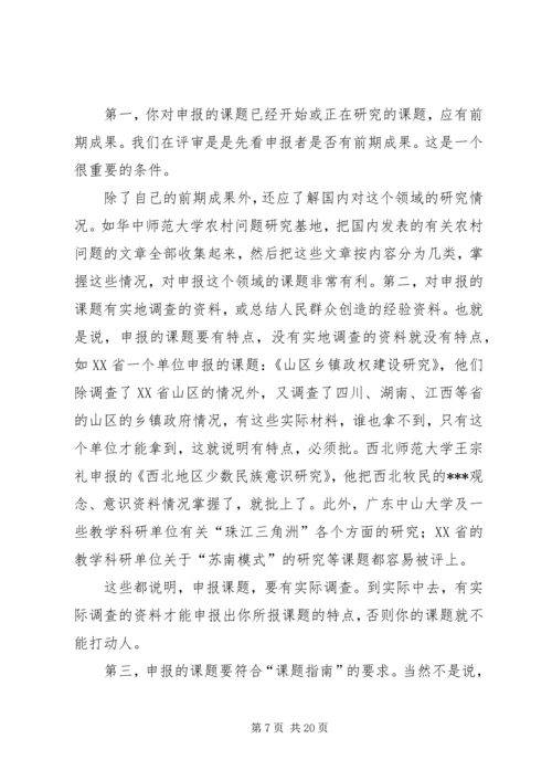 如何写好科研课题申报书 (4).docx