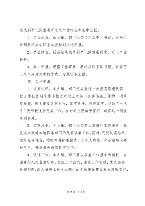 乡镇部门纪委书记季度工作报告制度.docx