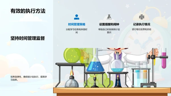 学生时效管理讲解PPT模板
