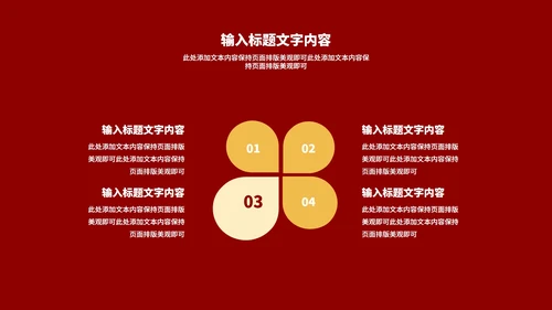 红色中国风水墨新年节日庆典PPT模板