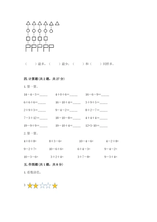 人教版一年级上册数学期末考试试卷及答案（典优）.docx