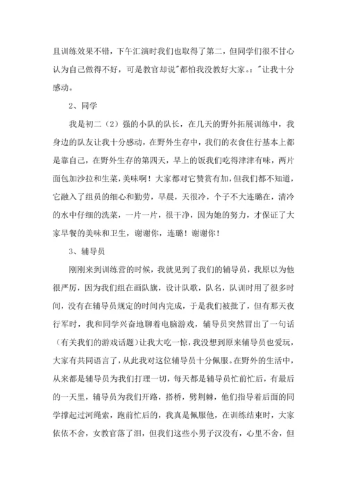 初中军训心得体会模板集锦五篇（二）.docx