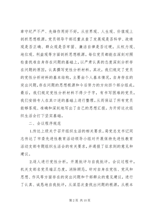 市地方公路局召开支部专题组织生活会和党总支民主生活会的情况汇报 (3).docx
