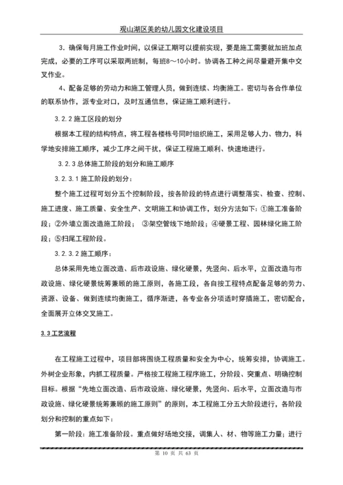 幼儿园文化建设项目施工组织设计.docx