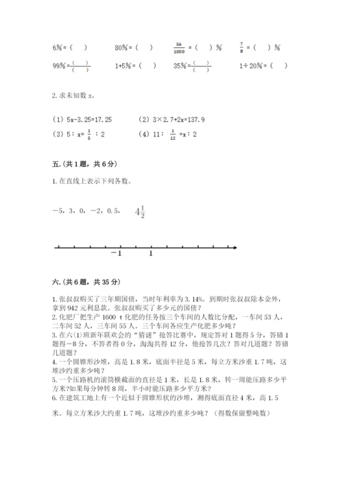 青岛版六年级数学下学期期末测试题及完整答案（名校卷）.docx