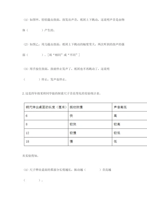 教科版四年级上册科学期末测试卷加下载答案.docx