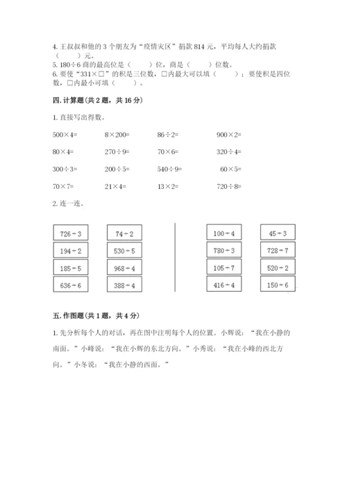 三年级下册数学期中测试卷含完整答案（考点梳理）.docx