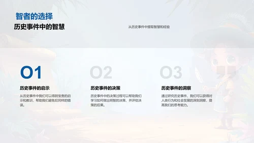 历史知识讲解PPT模板