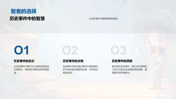 历史知识讲解PPT模板